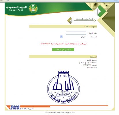 تسجيل دخول جامعة الباحة للطلاب