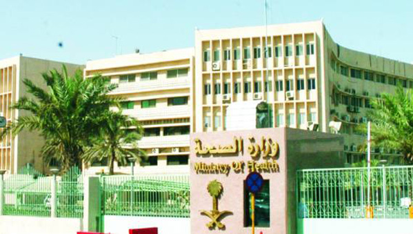 الخدمات التي توفرها وزارة الصحة في السعودية